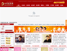Tablet Screenshot of bjname.com